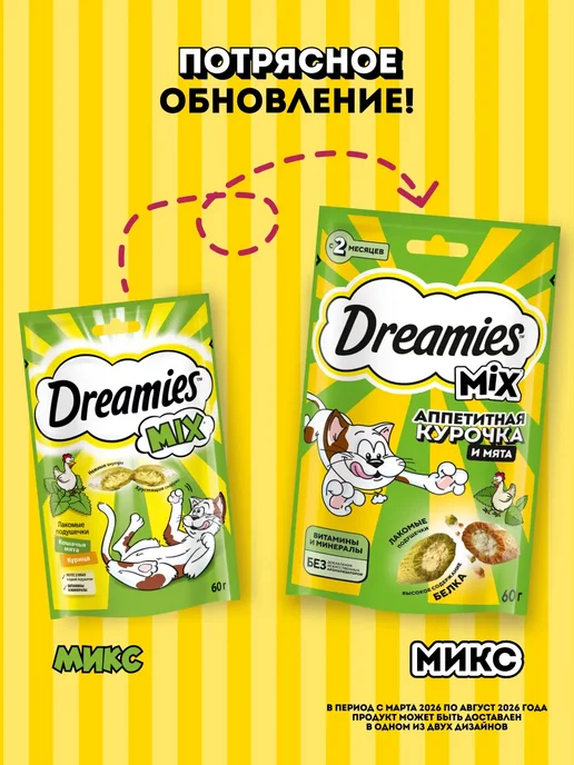 DREAMIES Лакомство для кошек подушечки с курицей и мятой 8шт по 60г, 8 шт, 60 г, фото 2