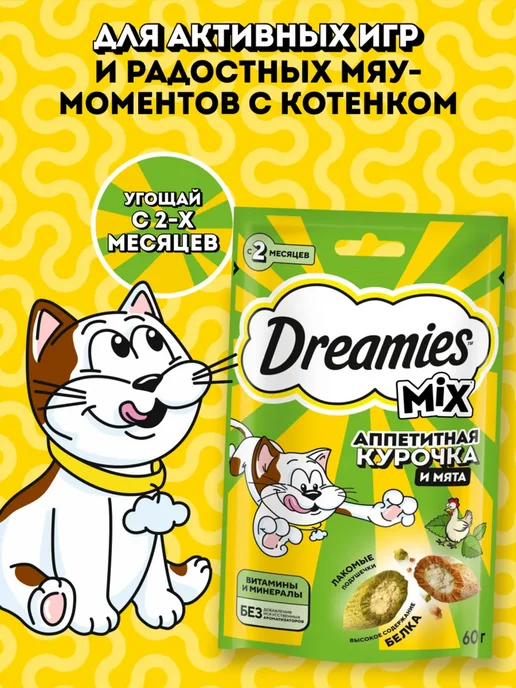 DREAMIES Лакомство для кошек подушечки с курицей и мятой 8шт по 60г, 8 шт, 60 г, фото 6