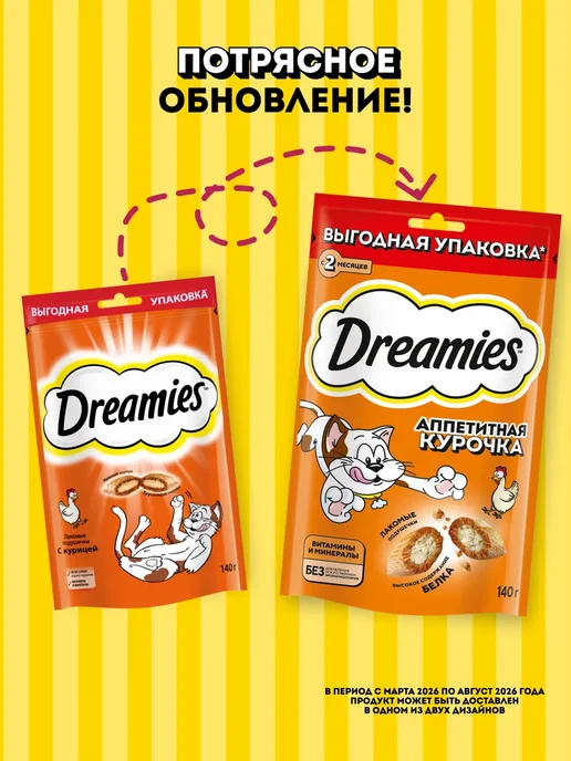 DREAMIES Лакомство для кошек подушечки с добавлением курицы 140г, 140 г, фото 2