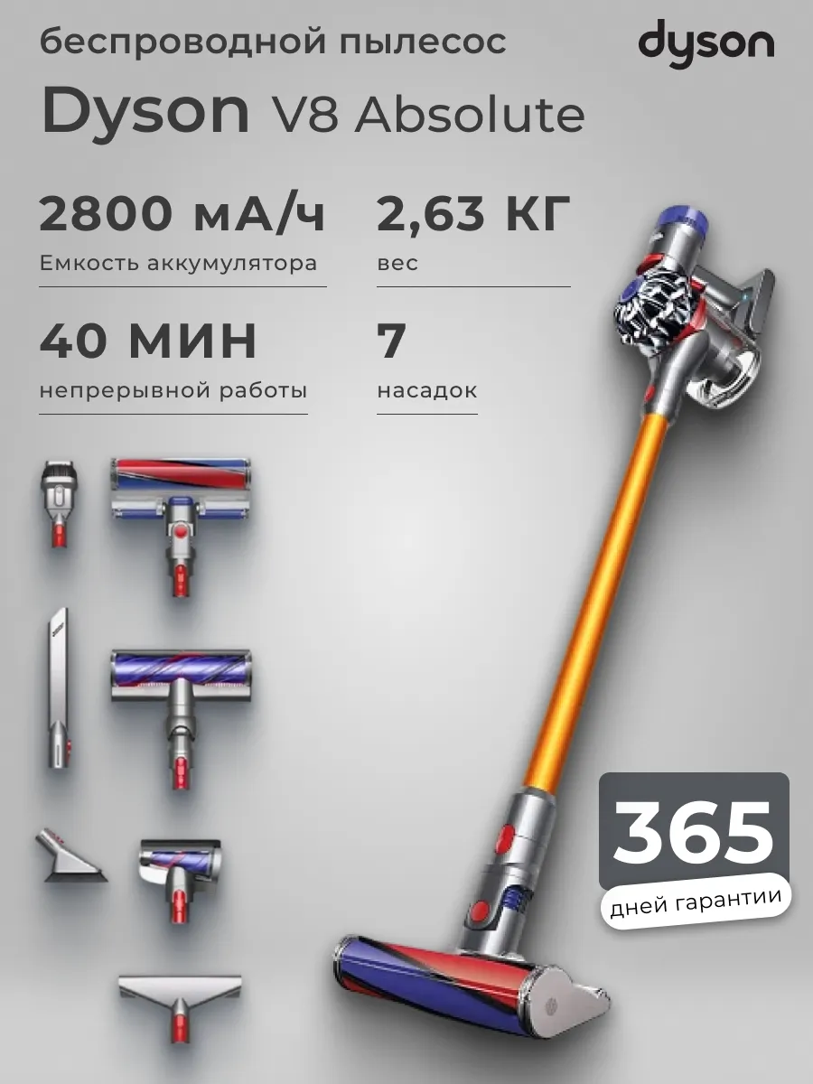 Dyson Беспроводной пылесос Absolute V8 Silver Yellow