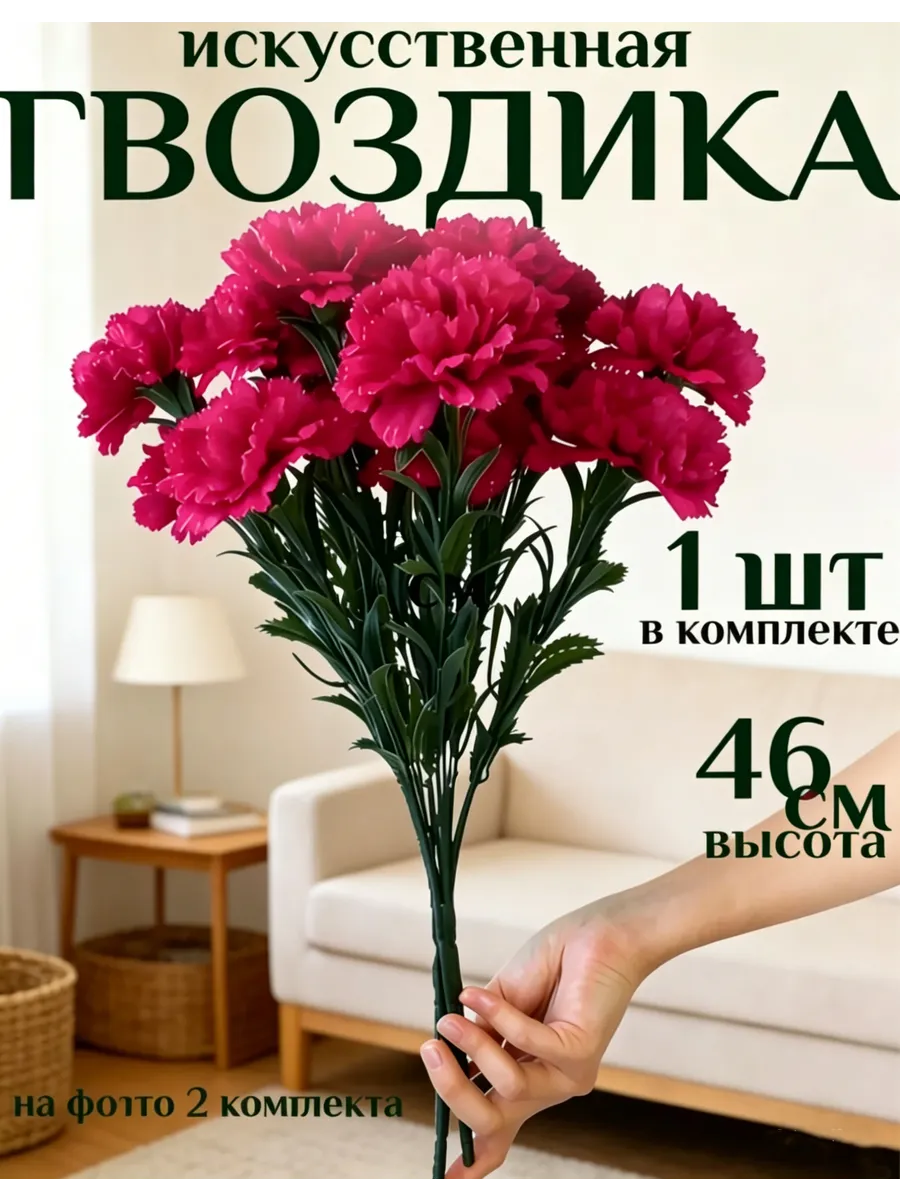 Искусственные цветы для декора. Букет гвоздик 1 шт