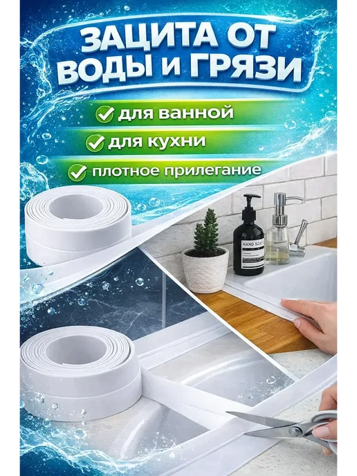 вп Бордюрная лента самоклеящаяся влагостойкая белая, Z2, белый, фото 2
