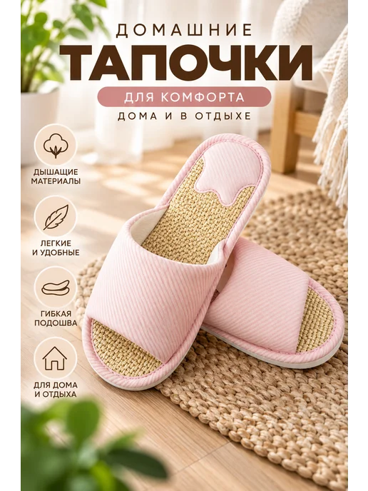 Тапочки домашние открытые, розовый