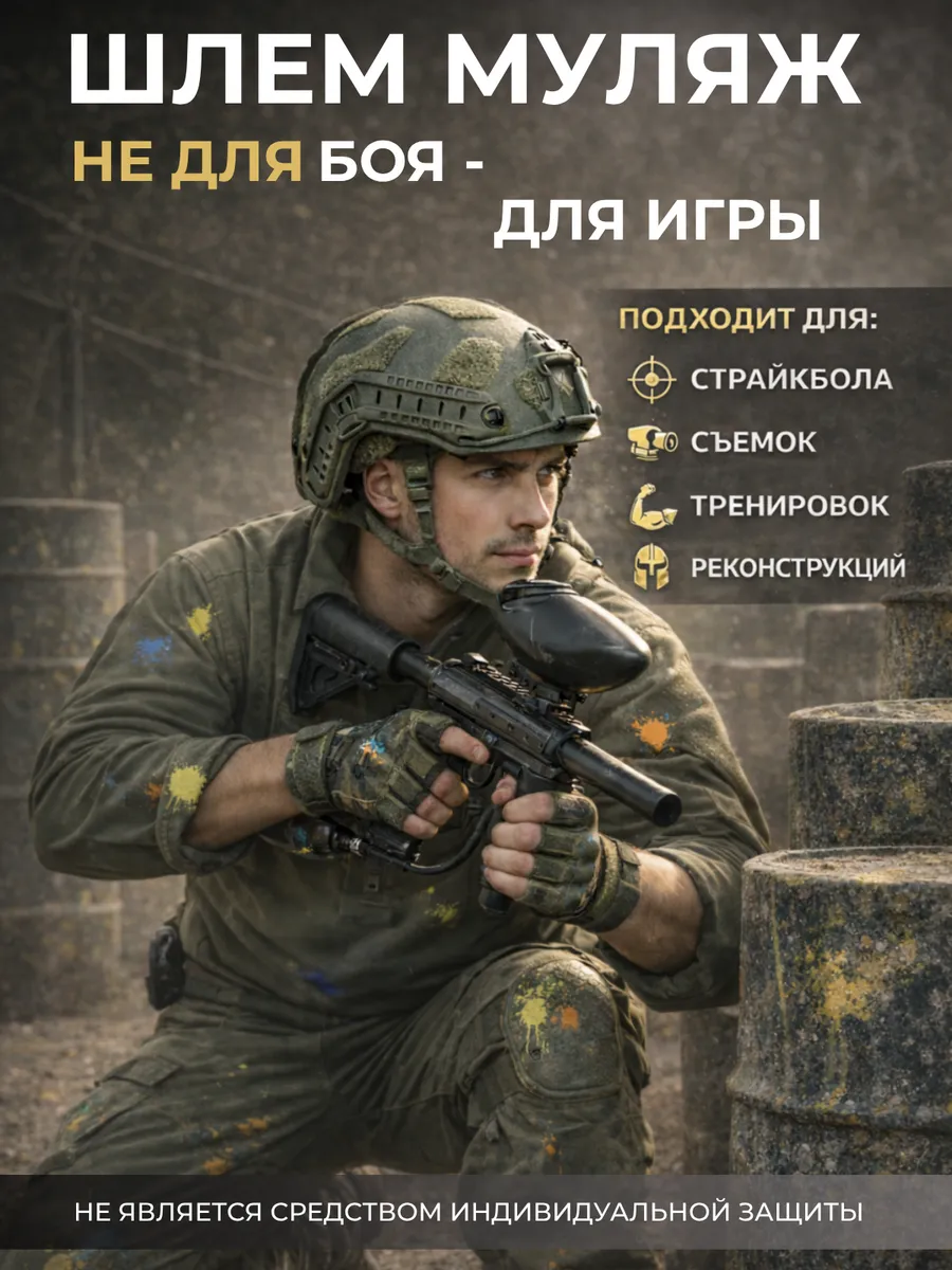 Шлем тактический FAST (реплика) — страйкбол, пейнтбол, игры