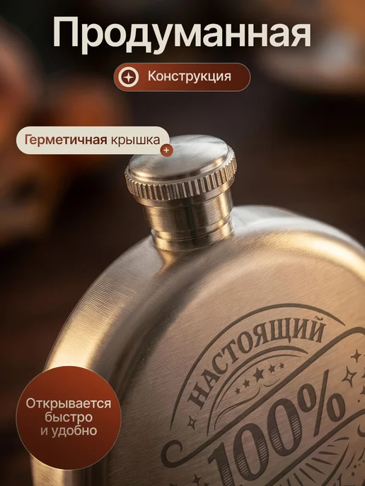 Русские подарки Фляжка с гравировкой настоящий мужик, 190 мл, 4 шт, фото 2