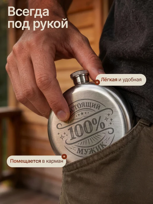 Русские подарки Фляжка с гравировкой настоящий мужик, 190 мл, 4 шт, фото 4
