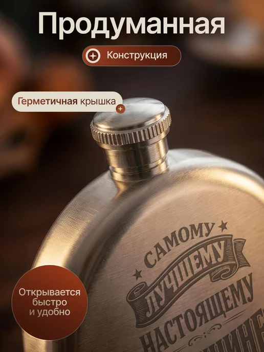 Русские подарки Фляжка с гравировкой подарок мужчине, 190 мл, 4 шт, фото 2