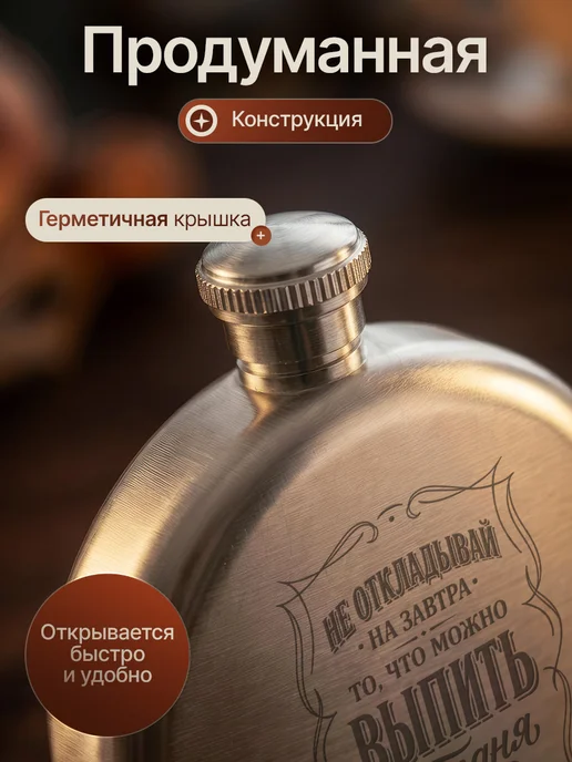 Русские подарки Фляжка с гравировкой приколом не откладывай на завтра, 190 мл, 4 шт, фото 2