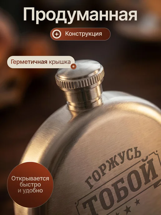 Русские подарки Фляжка с гравировкой горжусь тобой, 190 мл, 4 шт, фото 2