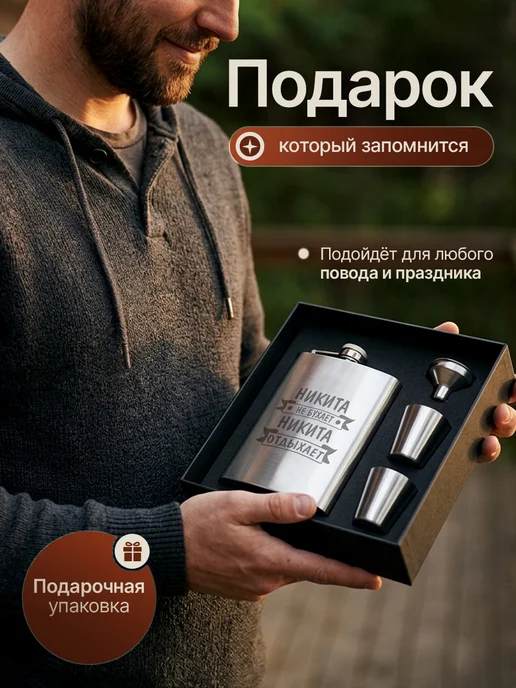 Русские подарки Подарочный набор фляжка с рюмками с гравировкой Рома, Никита, фото 6