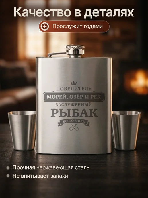 Русские подарки Подарочный набор фляжка с рюмками с гравировкой рыбалка, рыбак, фото 3