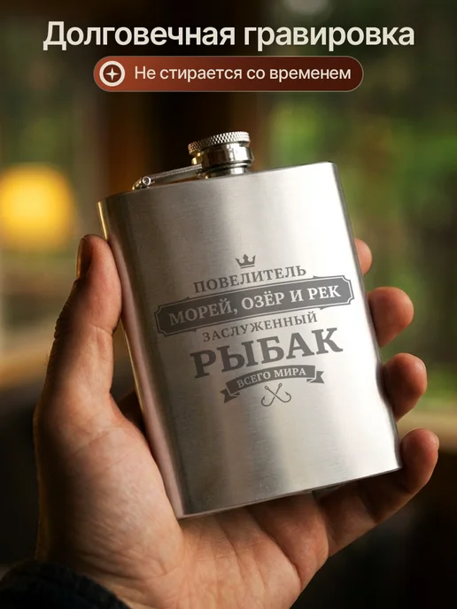 Русские подарки Подарочный набор фляжка с рюмками с гравировкой рыбалка, рыбак, фото 4