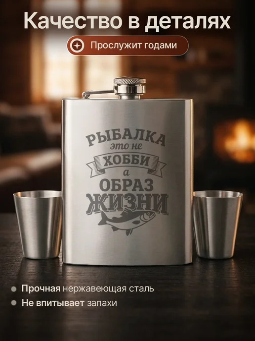 Русские подарки Подарочный набор фляжка с рюмками с гравировкой рыбалка, рыбаку, фото 3