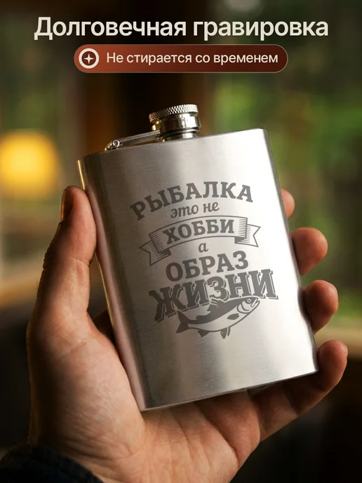 Русские подарки Подарочный набор фляжка с рюмками с гравировкой рыбалка, рыбаку, фото 4