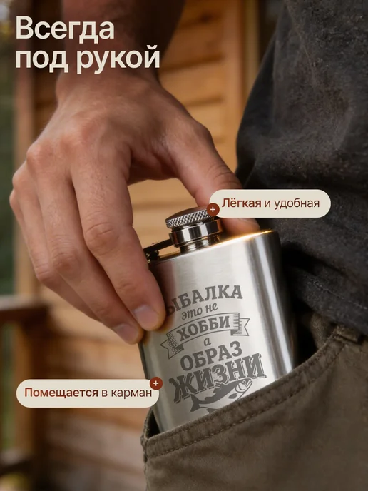 Русские подарки Подарочный набор фляжка с рюмками с гравировкой рыбалка, рыбаку, фото 5