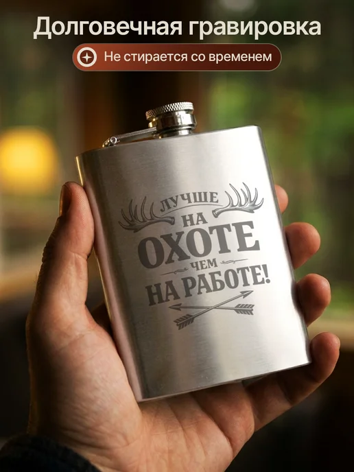 Русские подарки Подарочный набор фляжка с рюмками с гравировкой охота, вариант, фото 4