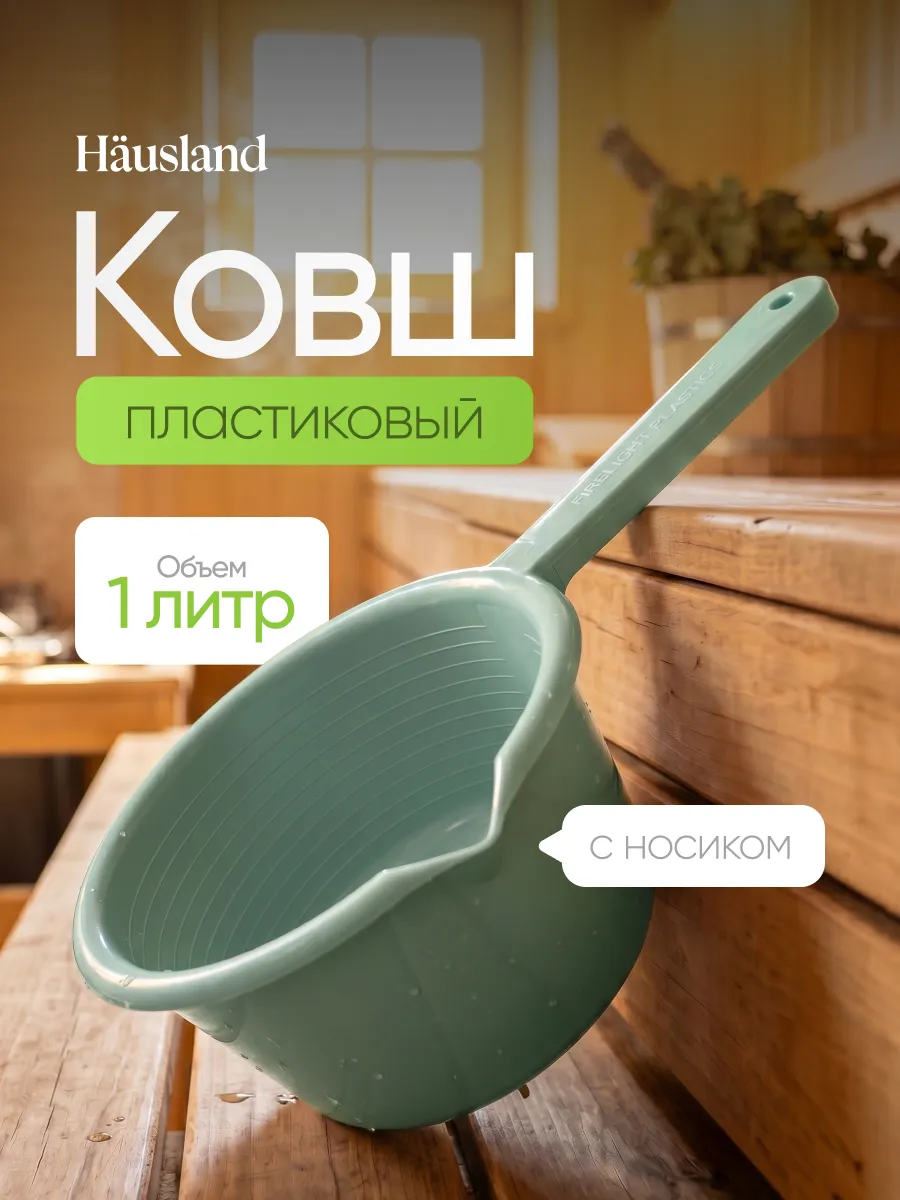 Ковш пластиковый хозяйственный
