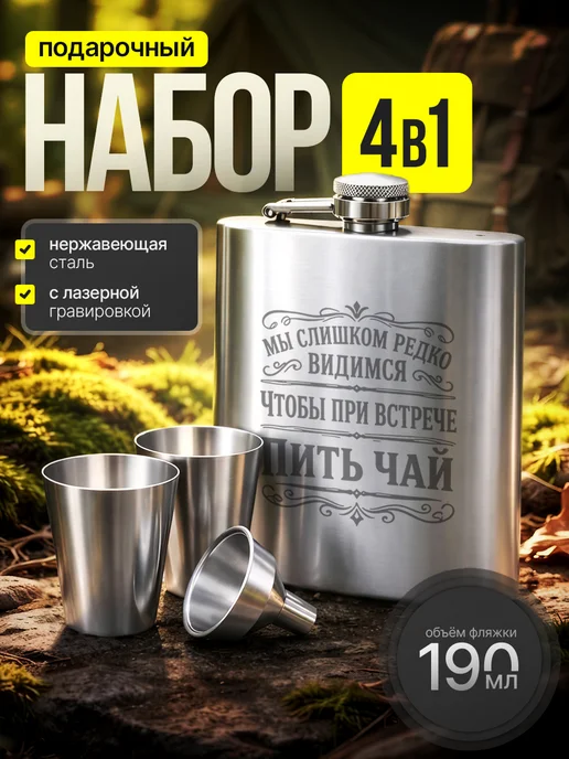 Русские подарки Подарочный набор фляжка с рюмками прикольная с надписью, прикольная надписью