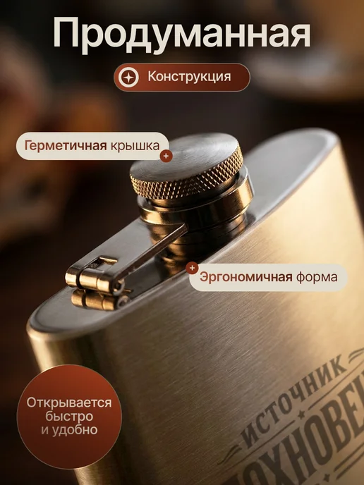 Русские подарки Подарочный набор фляжка с рюмками с гравировкой вдохновение, вариант, фото 2