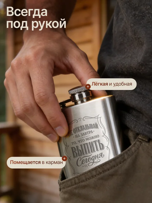 Русские подарки Подарочный набор фляжка с рюмками прикольная с надписью, гравировкой приколом, фото 5