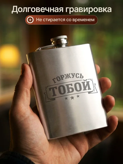 Русские подарки Подарочный набор фляжка с рюмками горжусь тобой, вариант, фото 4