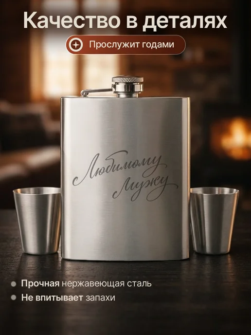 Русские подарки Подарочный набор фляжка с рюмками любимому мужу, вариант, фото 3