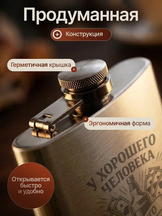 Русские подарки Подарочный набор фляжка с рюмками хорошему человеку, вариант, фото 2