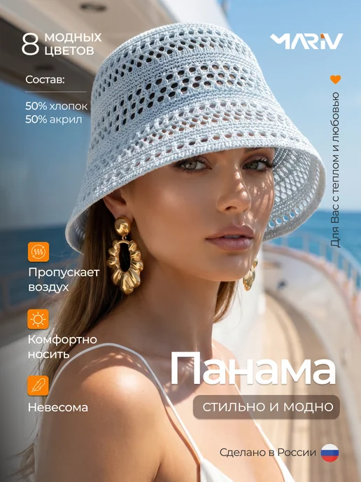 MARIV Панама летняя кроше, голубой