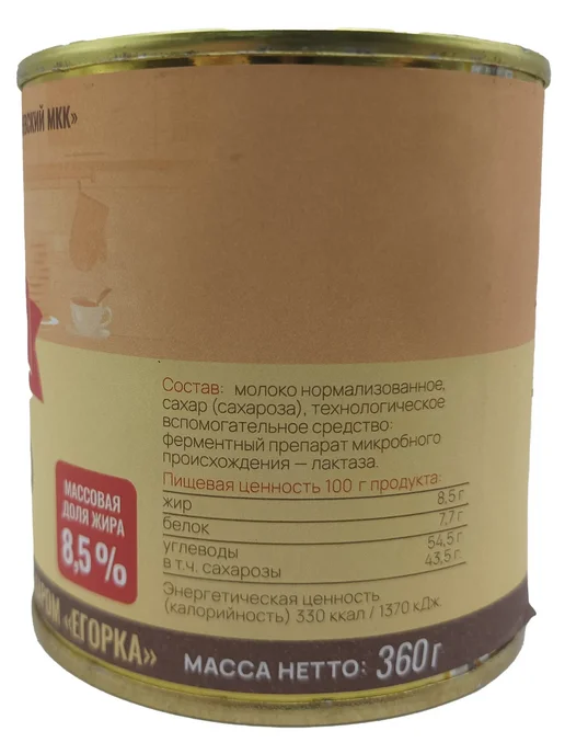 Рогачевъ Сгущенка белорусская с сахаром, вареная белорусская 8,5%, 2,28 л, 6 шт, фото 2