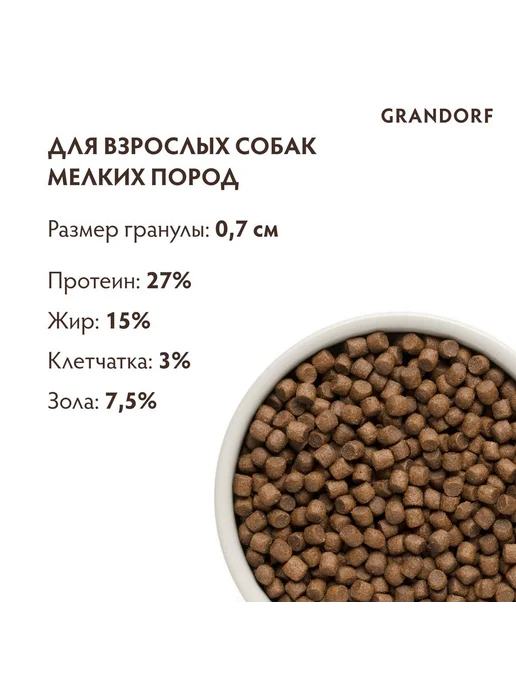 Сухой корм Grandorf' для собак, мелкие, индейка, ягненок, 3 кг, фото 3