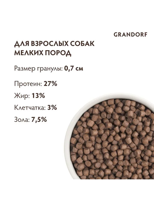 Сухой корм Grandorf' Dog для собак, мелкие, индейка, 3 кг, фото 3