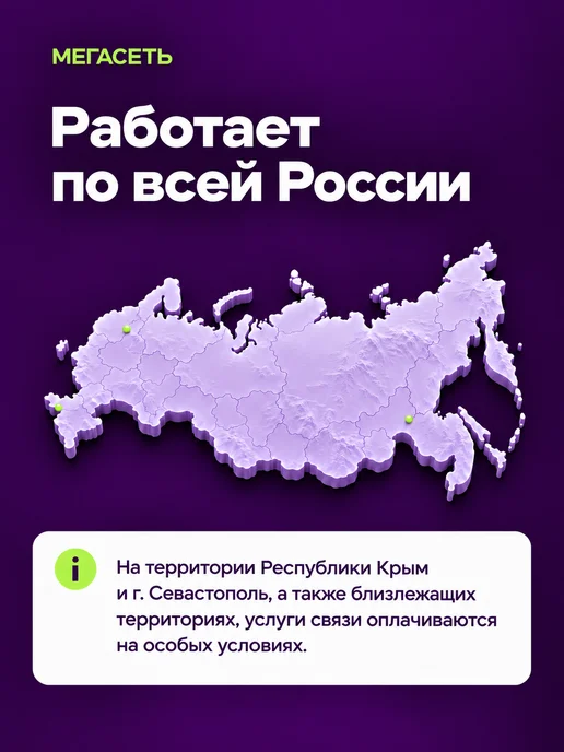 Сим карта безлимитный интернет для телефона Мегасеть, вариант, фото 4