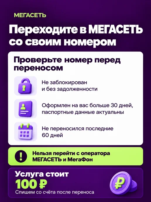 Сим карта безлимитный интернет для телефона Мегасеть, вариант, фото 5