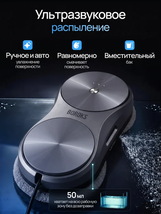 Boroks Робот мойщик окон с распылением мощный премиальный, серый, фото 2
