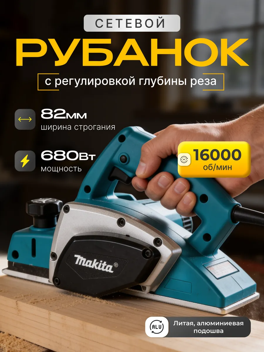 Электрический рубанок сетевой по дереву