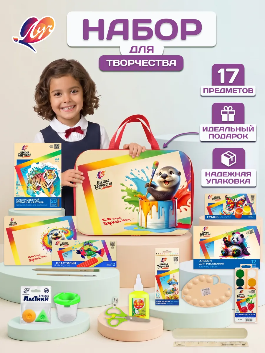Набор для творчества "Школа творчества"