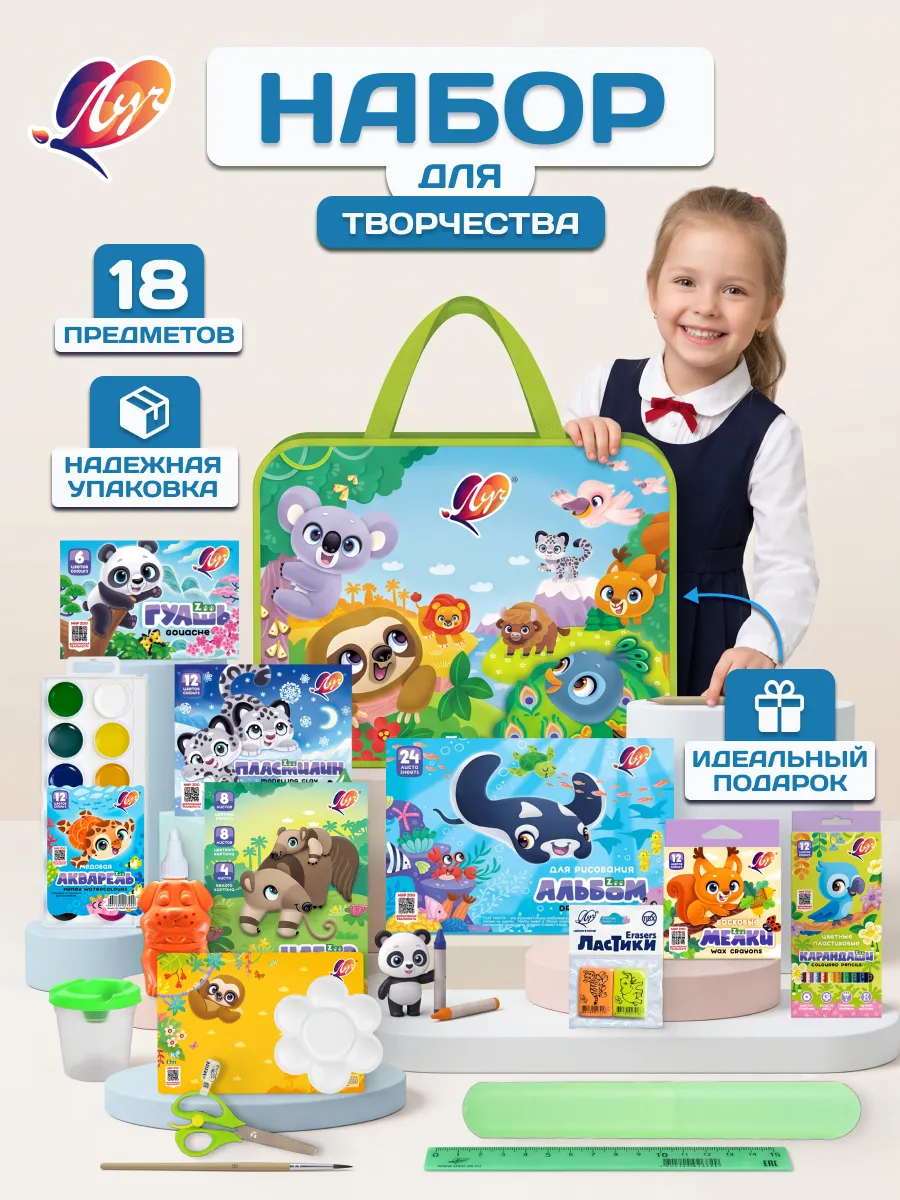Набор для творчества "ZOO" с AR‑эффектами