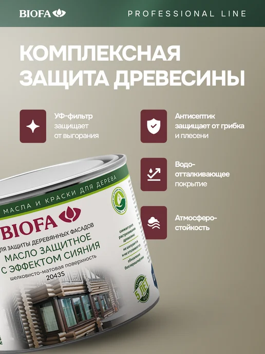 Biofa Масло для дерева с эффектом сияния, 400 мл, 400 мл, фото 2