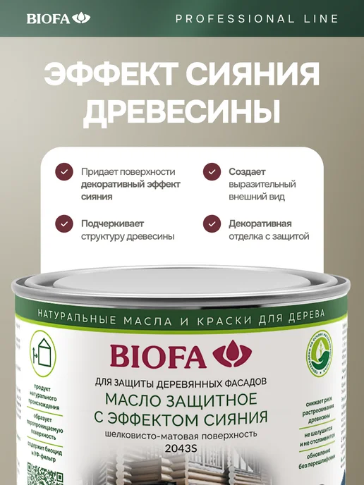 Biofa Масло для дерева с эффектом сияния, 400 мл, 400 мл, фото 3