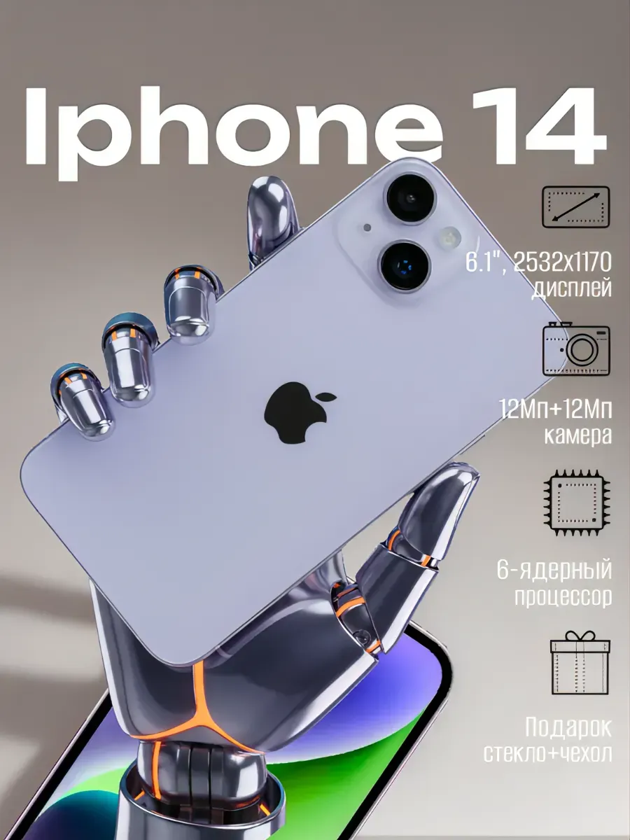 Смартфон iPhone 14 128 ГБ, фиолетовый Восстановленный