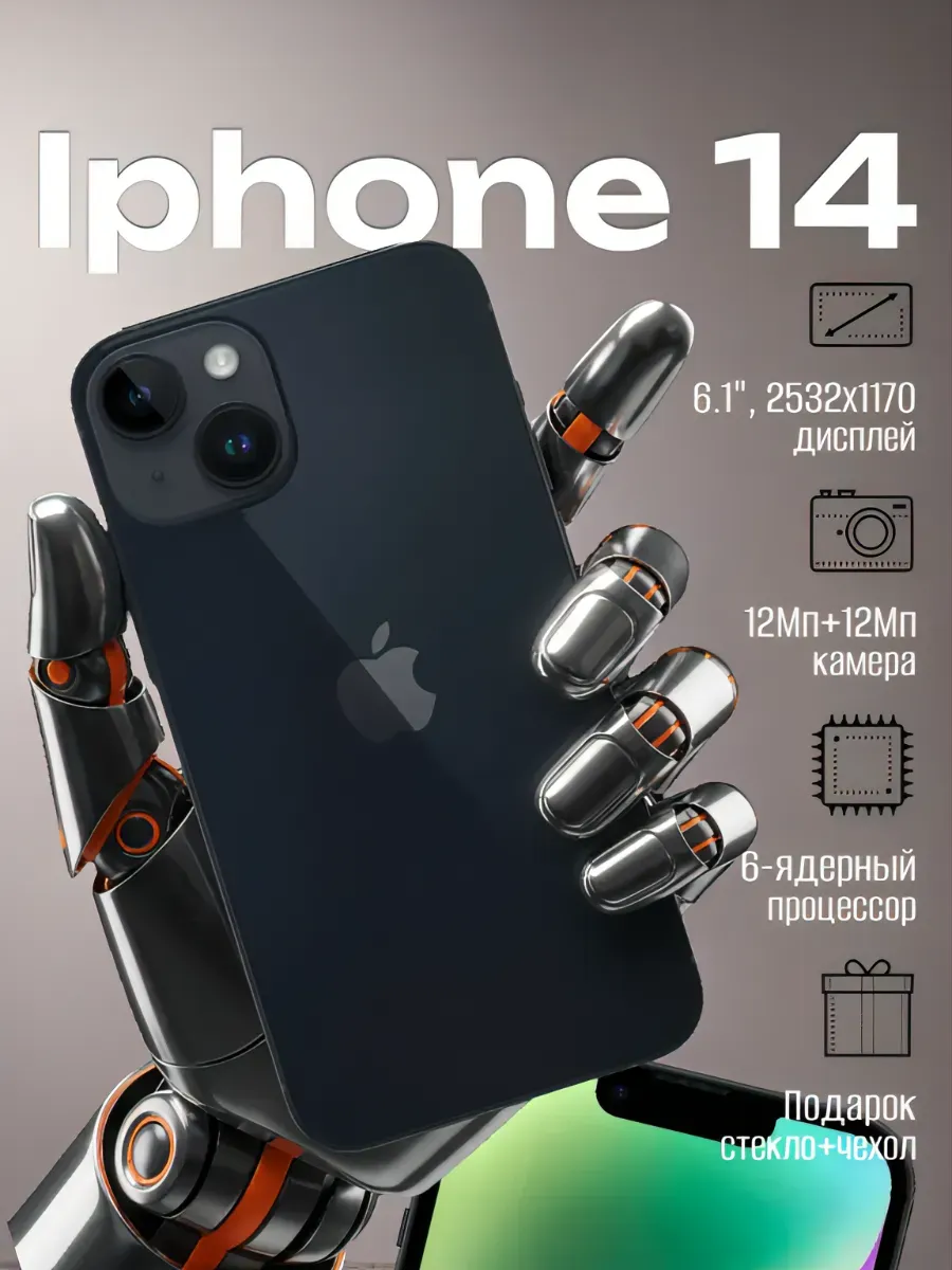 Смартфон iPhone 14 128 ГБ, черный Восстановленный
