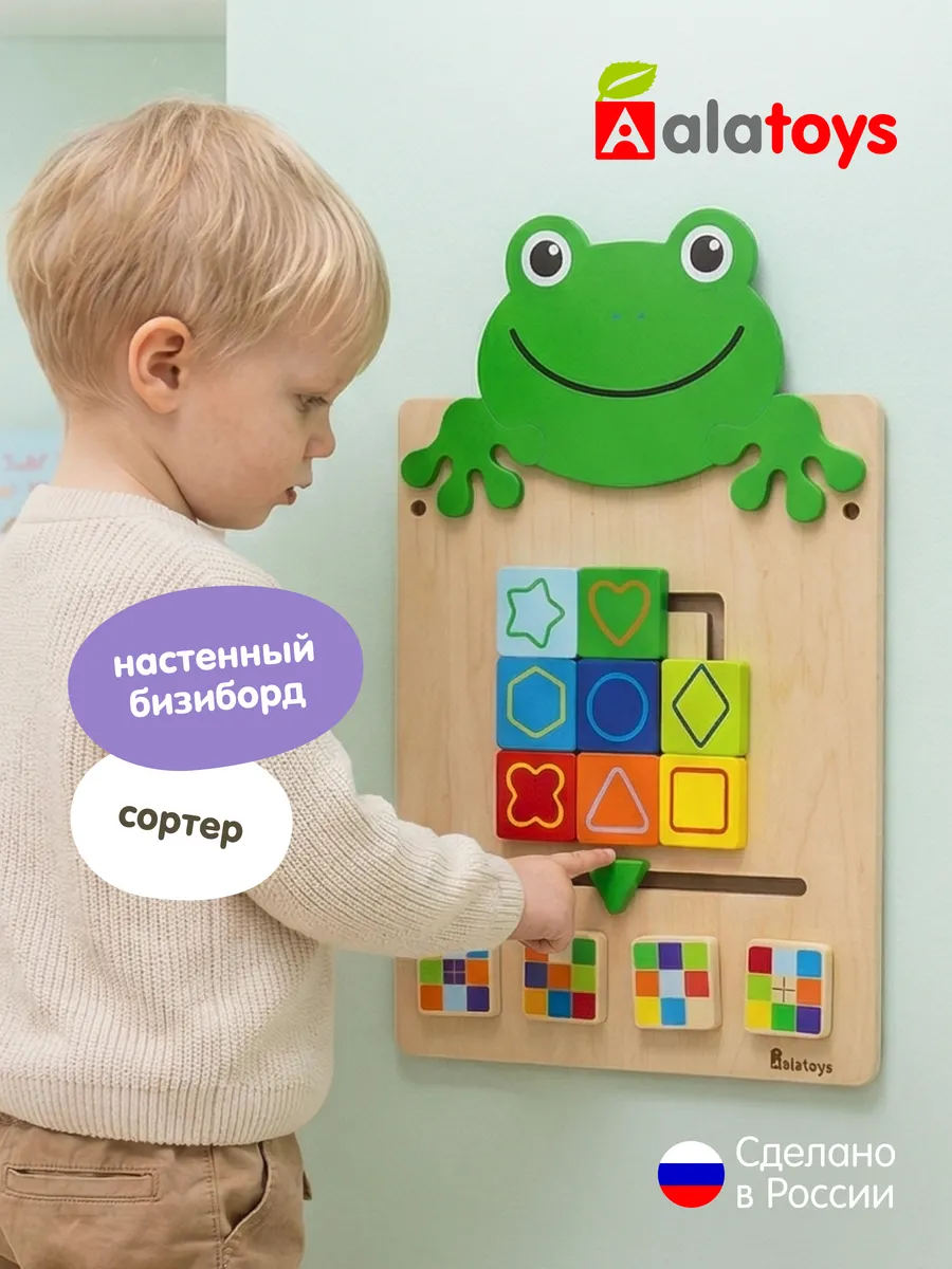 Настенный бизиборд развивающий цвета и фигуры