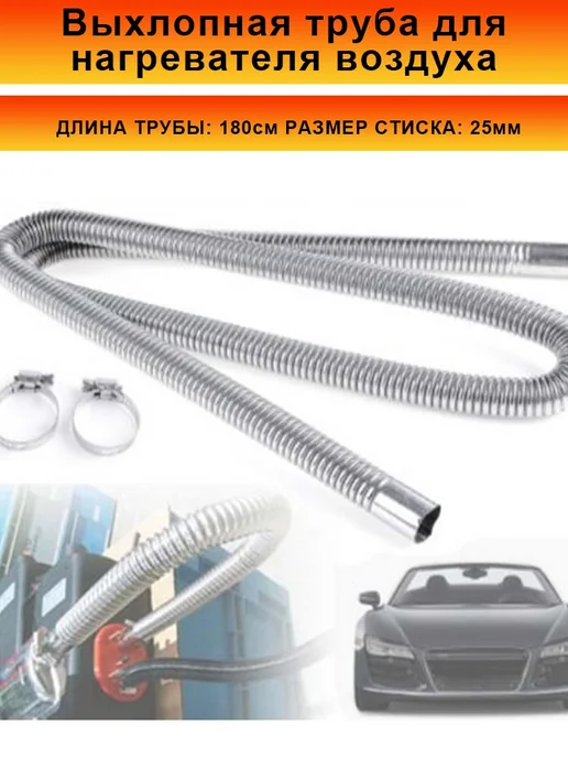 Запчасти для автономного отопителя, 250 Вт арт. Gofra250, 250 Вт, фото 4
