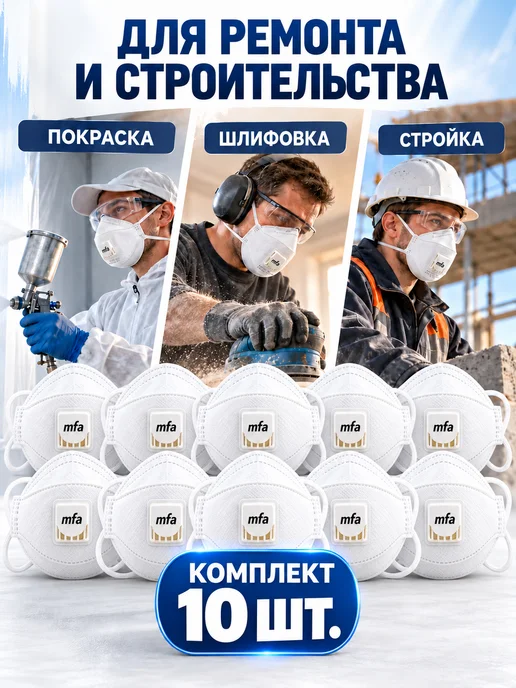 MFA Респиратор P-267V FFP2 с клапаном 5 шт, 10 шт, фото 4