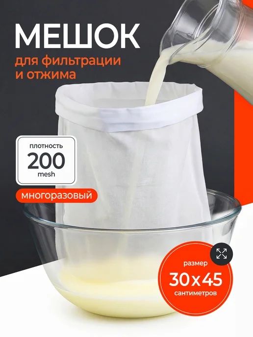 Мешок лавсановый для фильтрации Мешок для процеживания и отжима, в упаковке 19 г
