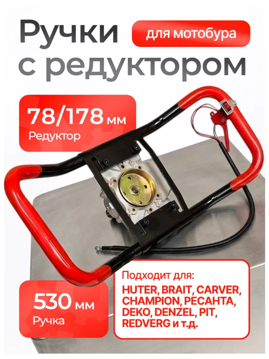 Ручки с редуктором для мотобура