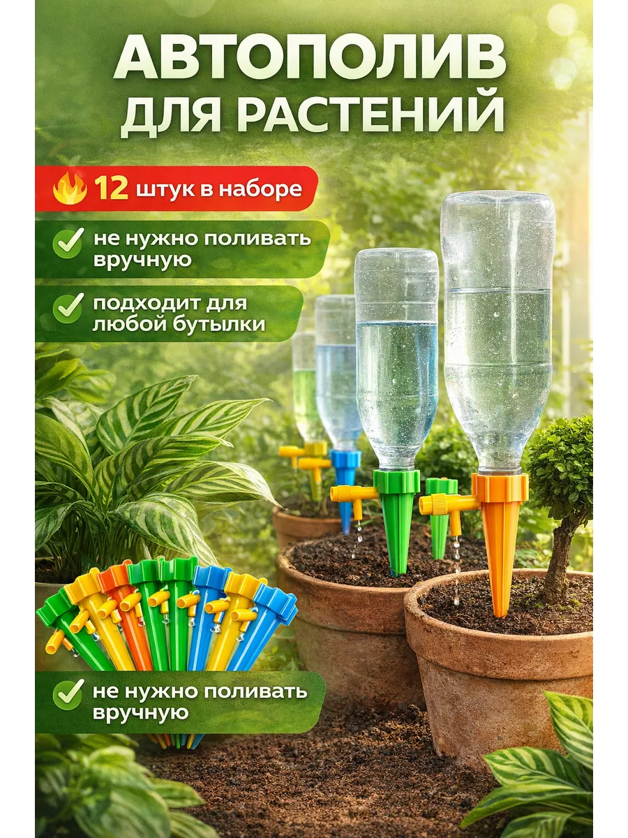 Автополив для комнатных растений