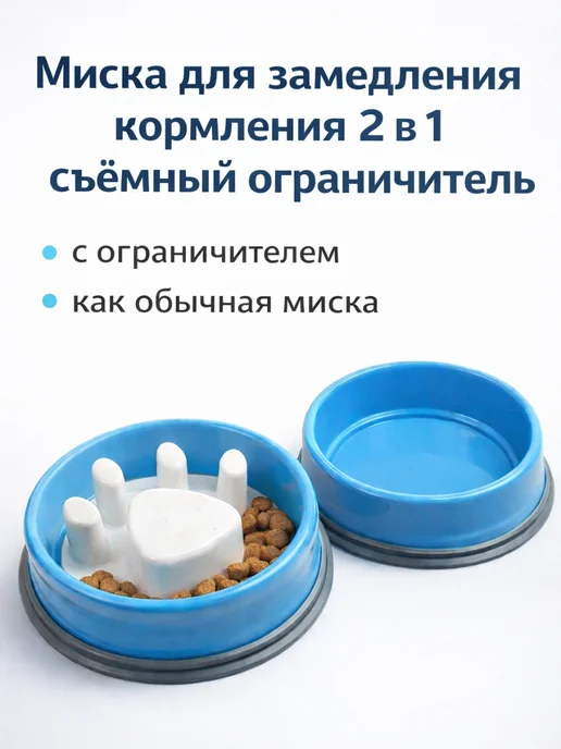 Интерактивная миска для животных против быстрого поедания, вариант, фото 3