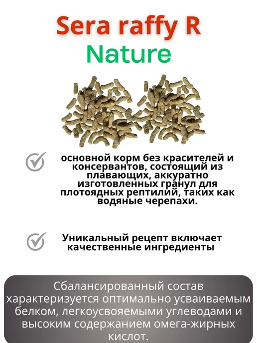 EkoMenu Sera Raffy P Nature, корм для водных черепах палочки 50 г, 50 г, фото 3