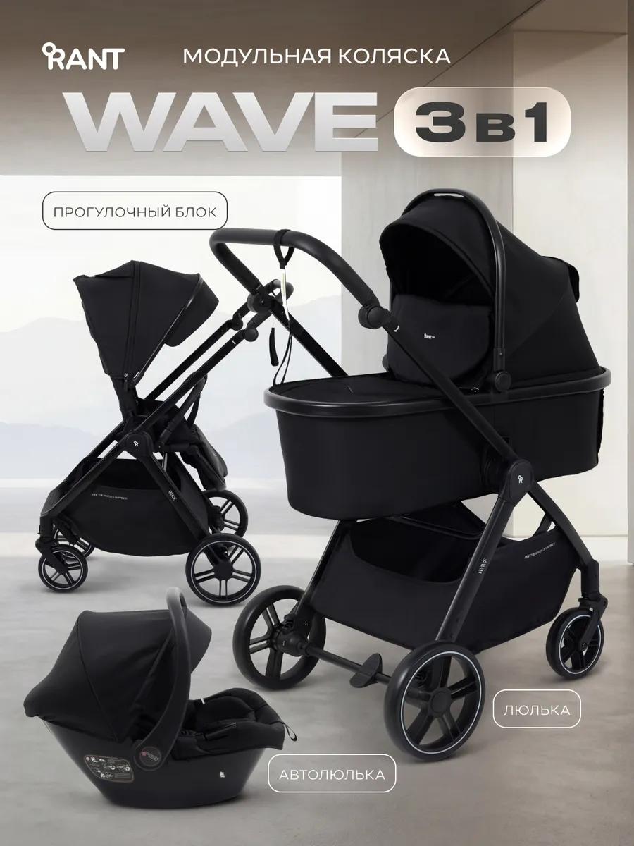 Коляска для новорожденных 3 в 1 WAVE